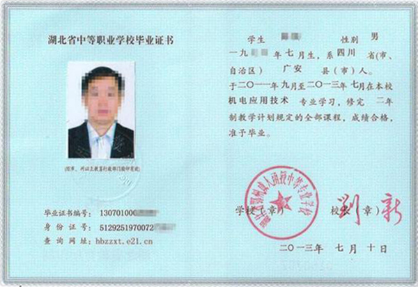 湖北孝感職業(yè)中專(zhuān)畢業(yè)證圖片